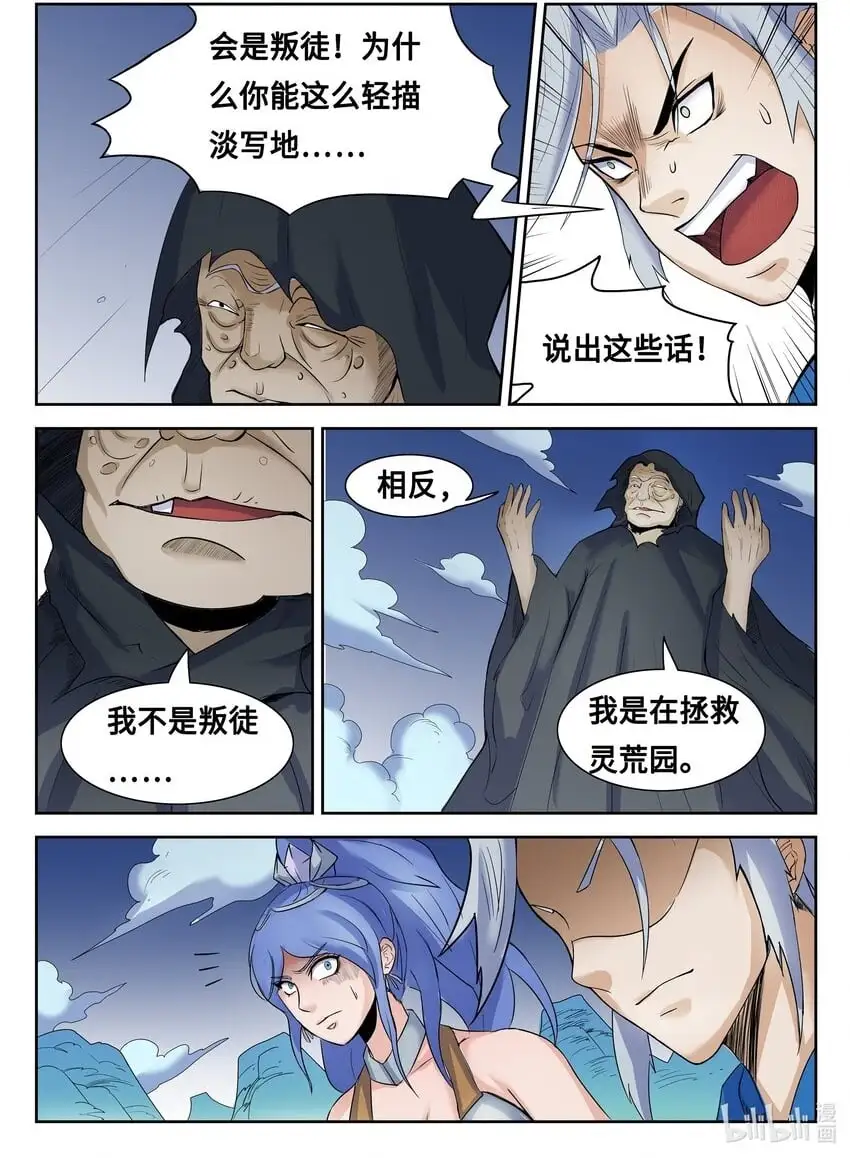 狩狱漫画在线漫画,102 第102话2图