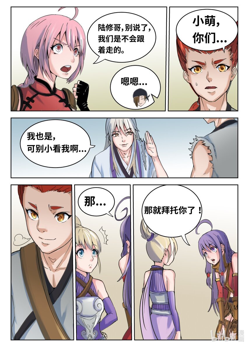 狩狱漫画,074 第74话1图