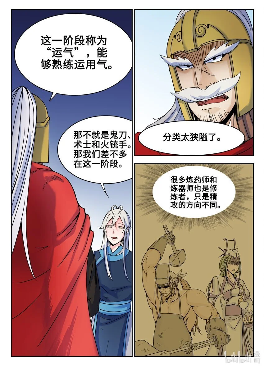 狩狱漫画,129 第129话2图