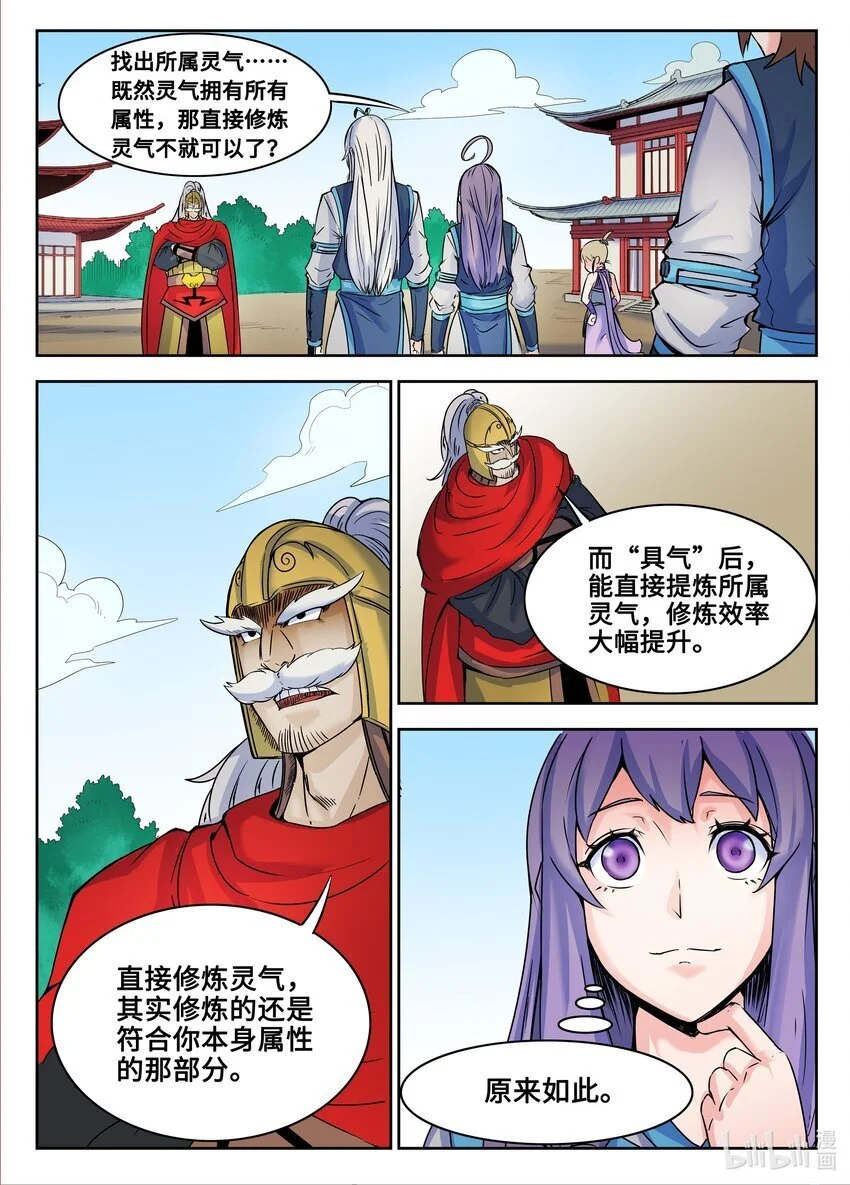 狩狱漫画,129 第129话1图