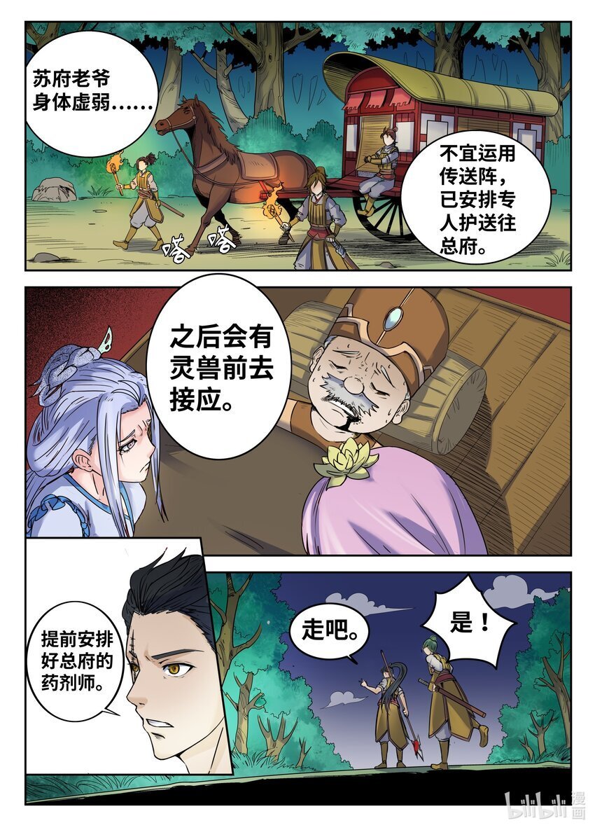 狩狱漫画,096 第96话2图