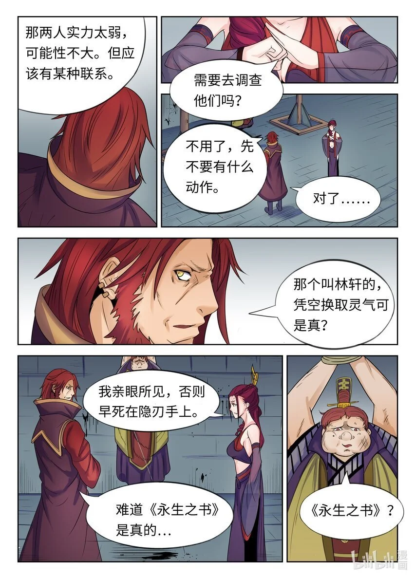 狩狱漫画,126 第126话1图