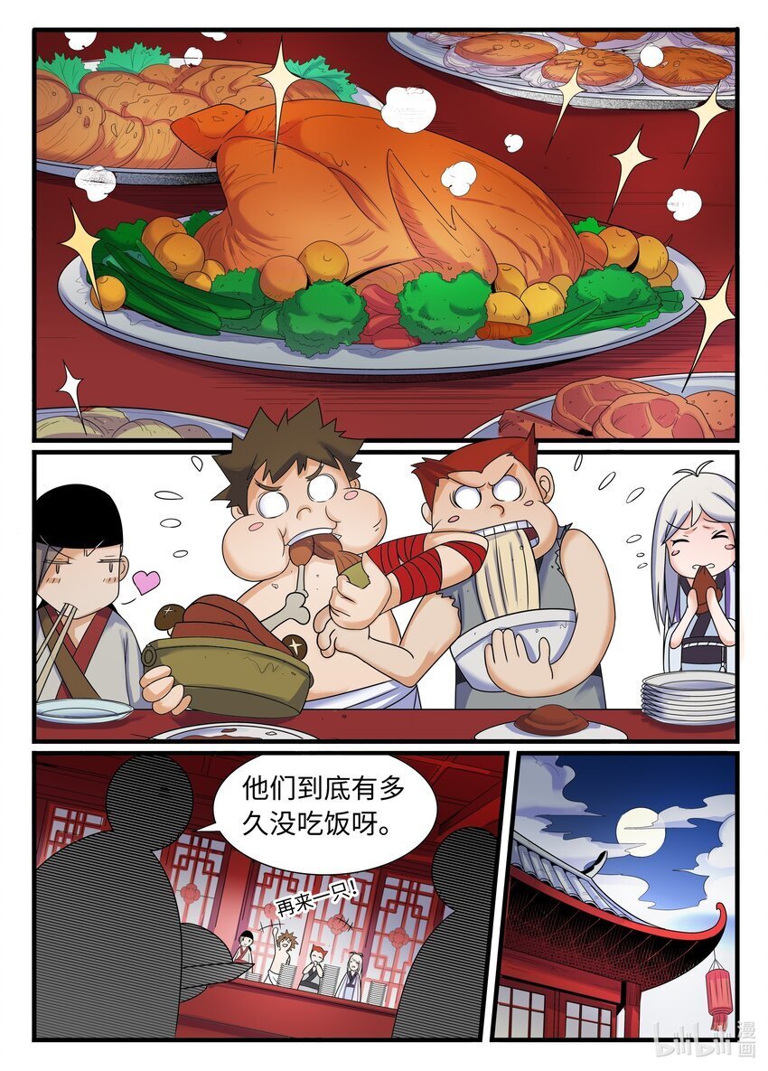 狩猎漫画,099 第99话2图