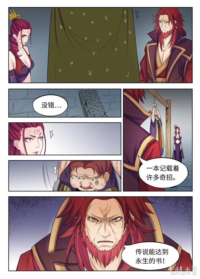 狩狱漫画,126 第126话2图