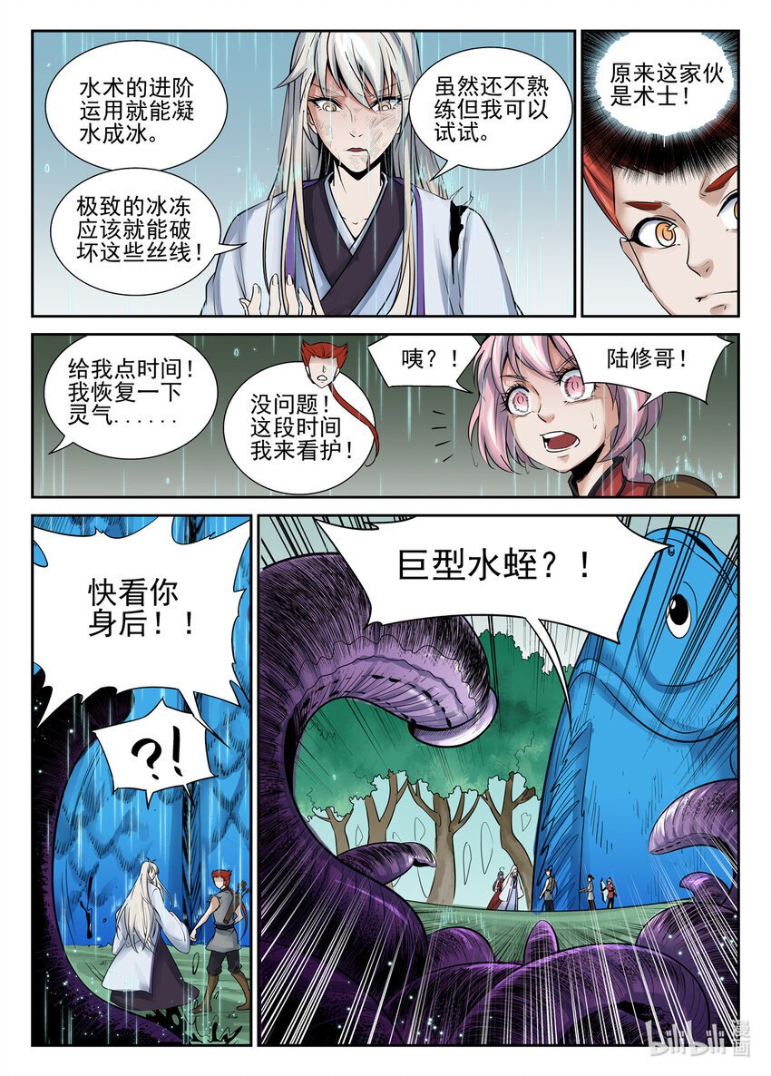 狩狱漫画,047 第47话1图