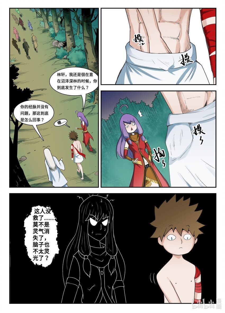 狩狱小说免费阅读漫画,092 第92话1图