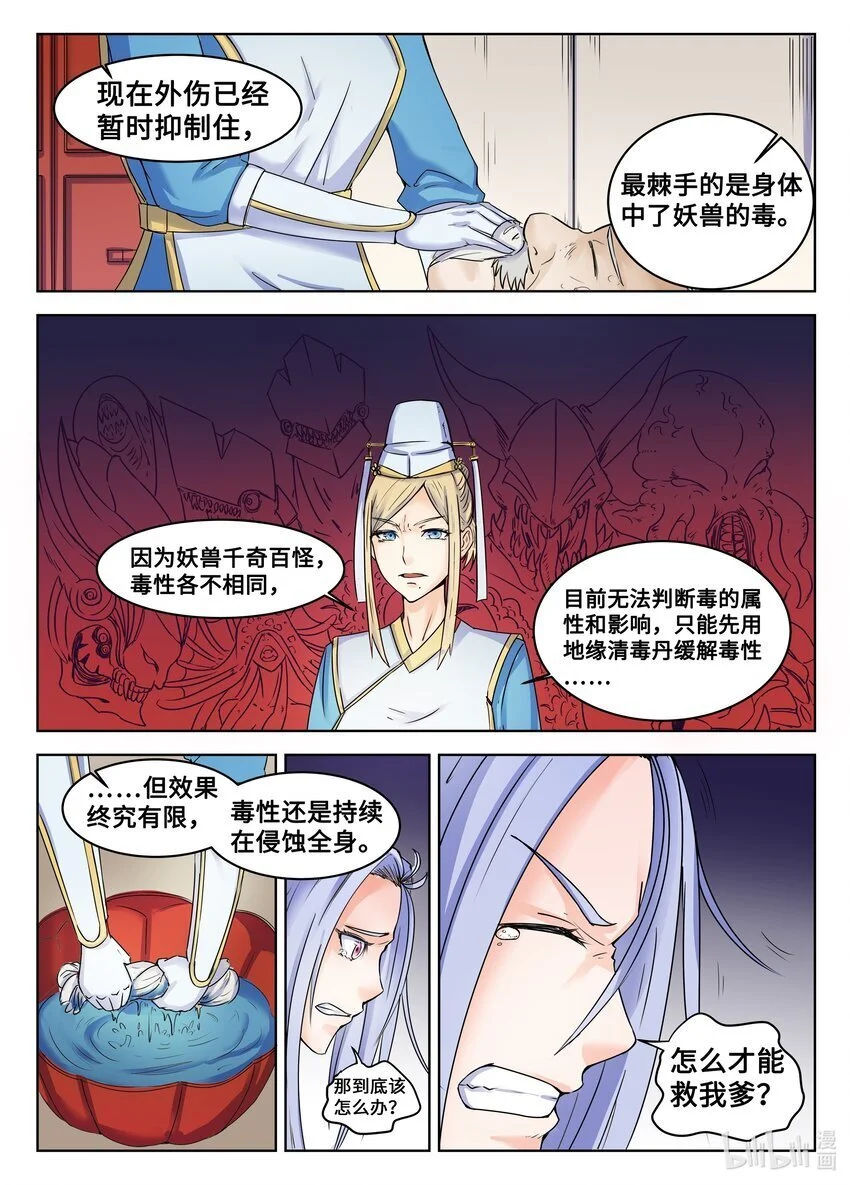 狩猎游戏漫画漫画,104 第104话1图