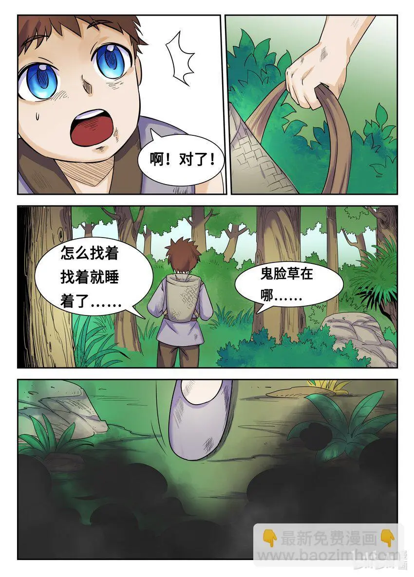 狩猎原始人漫画,116 第116话1图