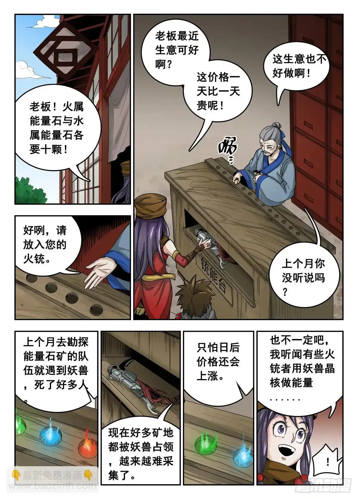 狩狱漫画,第13话2图