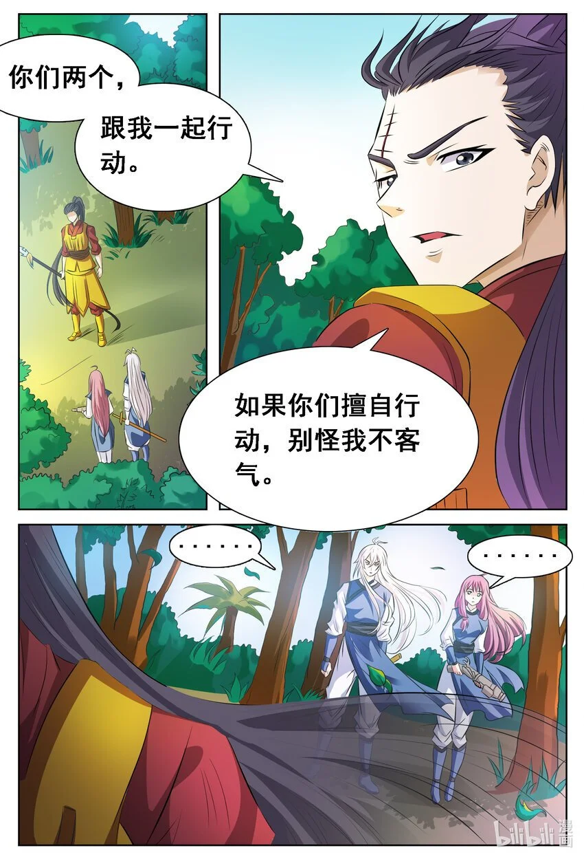 狩猎原始人漫画,139 第139话1图