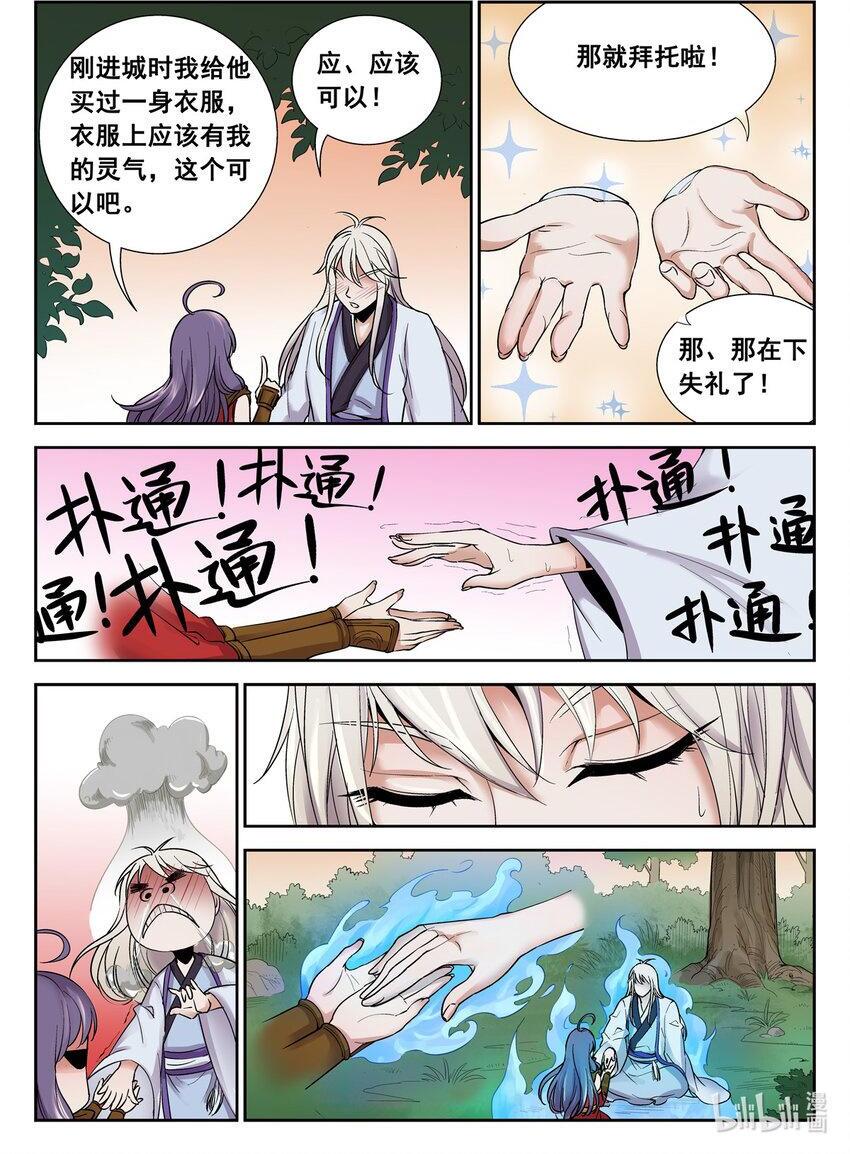 收玉小哥视频最新漫画,033 第33话2图