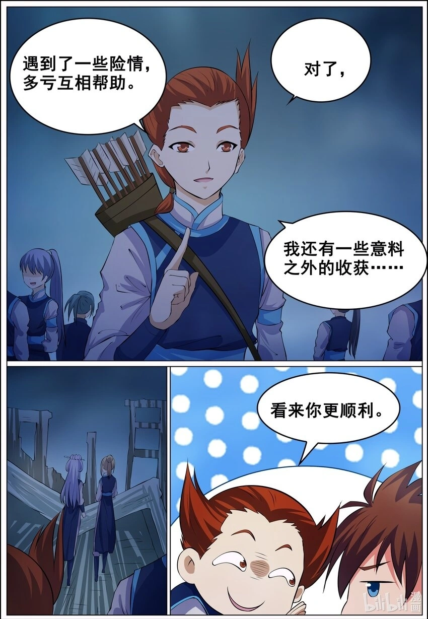 狩狱漫画,159 第159话2图