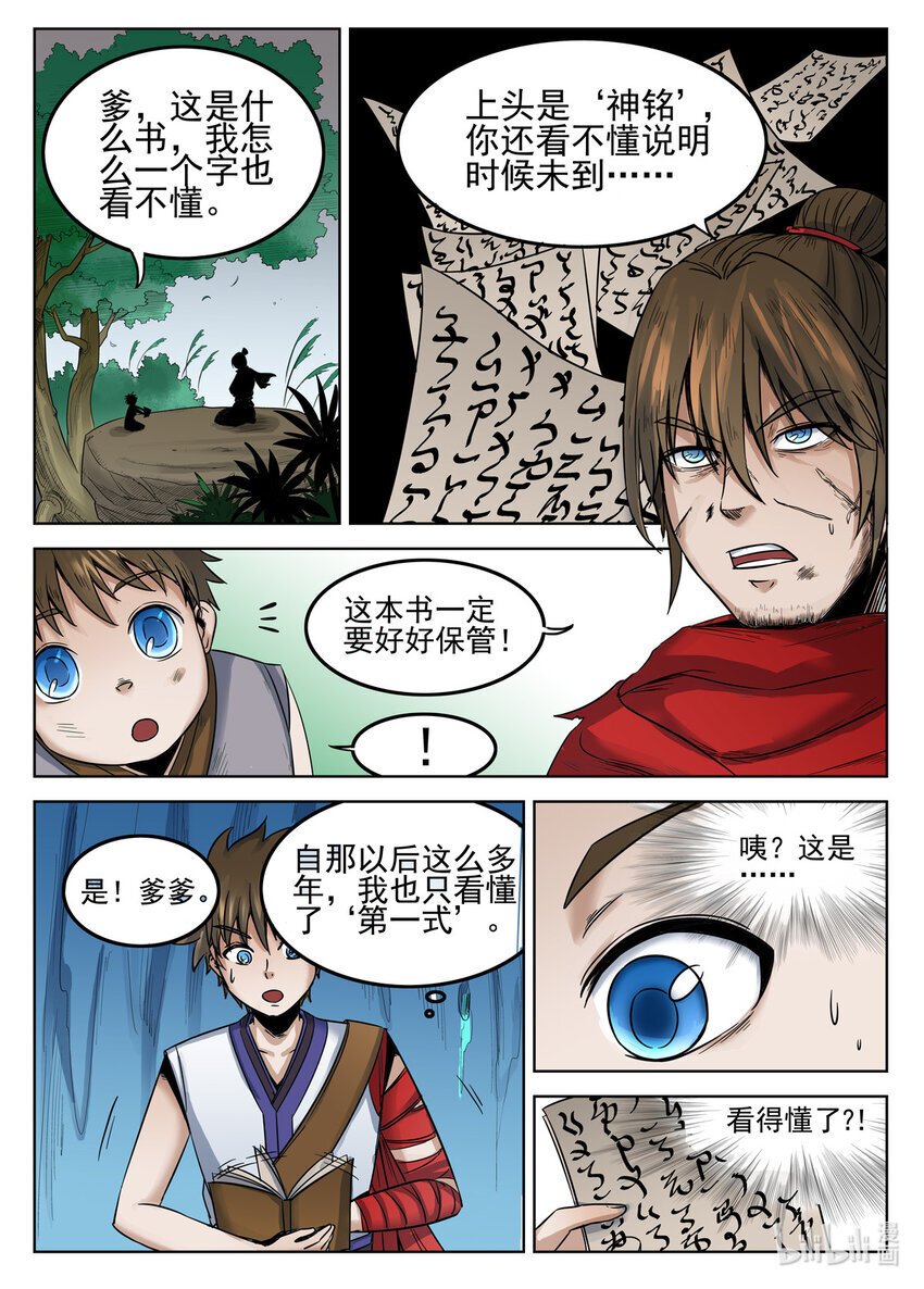 兽语译者漫画,044 第442图