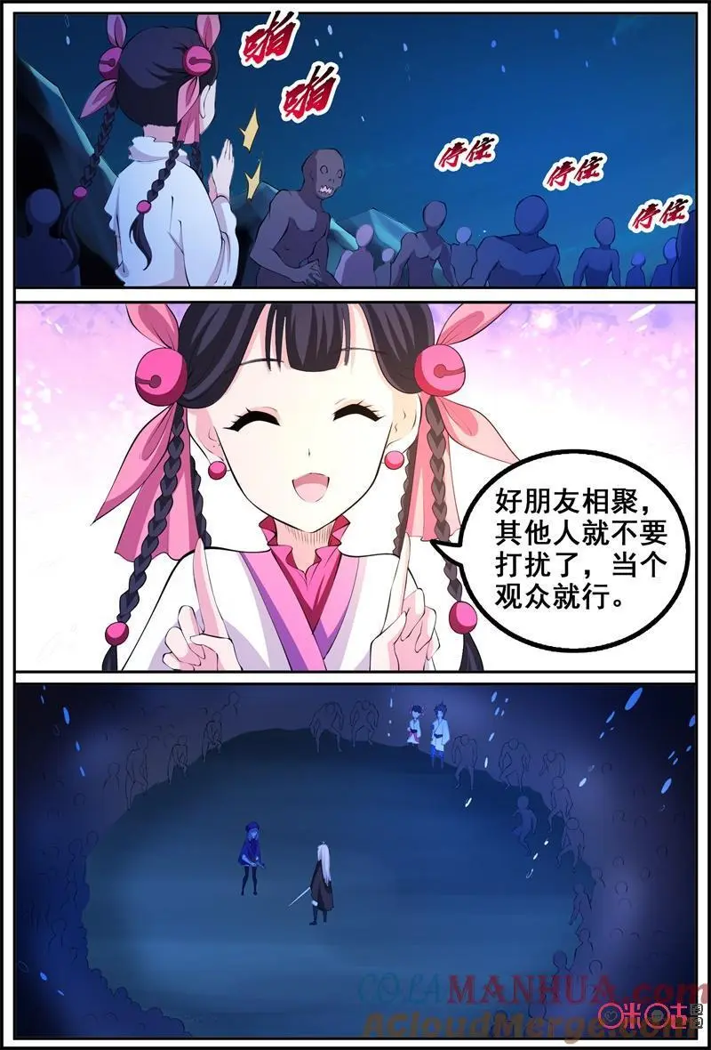 狩猎游戏漫画漫画,第204话：互相残杀1图