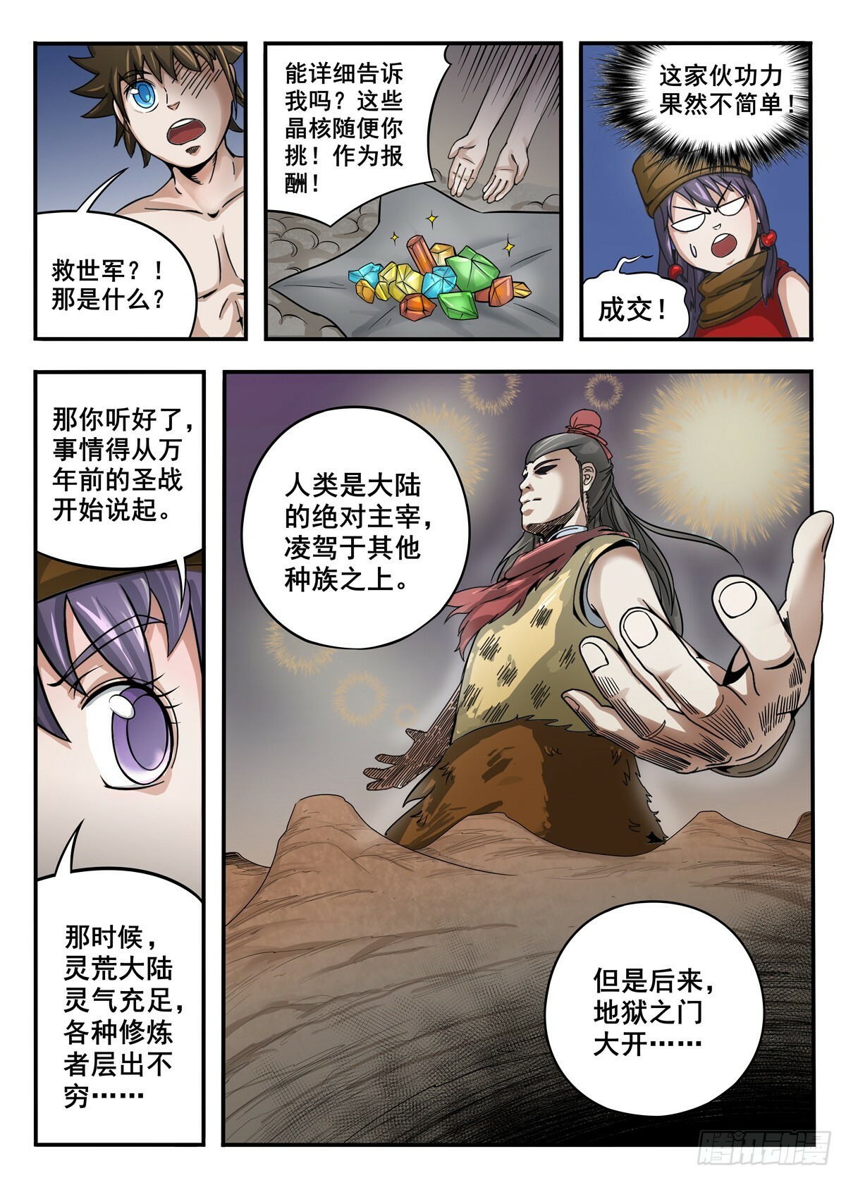 手语新闻开播漫画,011 第11话1图