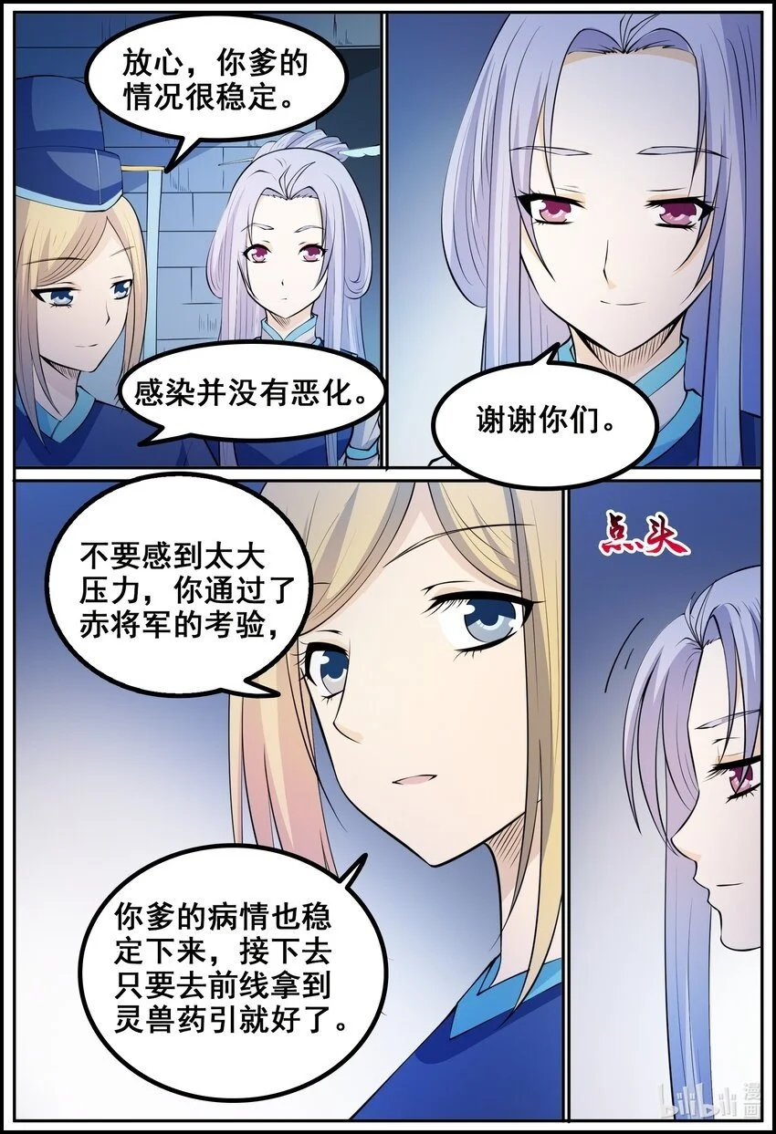 狩狱漫画,171 第171话2图