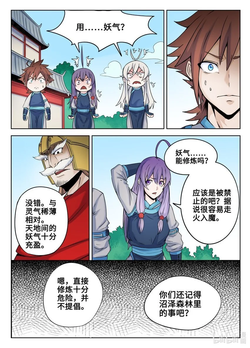 狩猎季节漫画,130 第130话1图