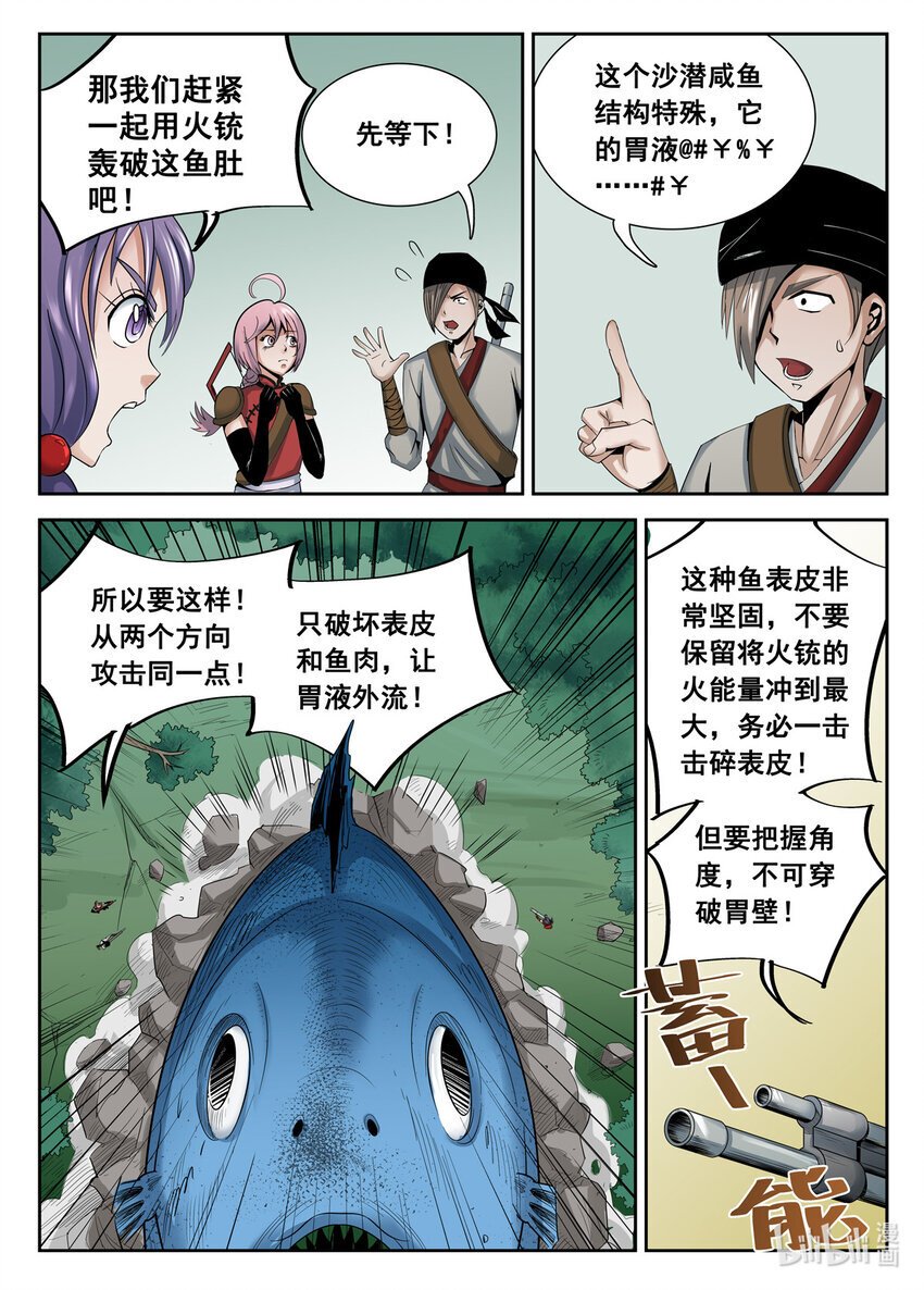 狩狱漫画在线漫画,037 第37话2图