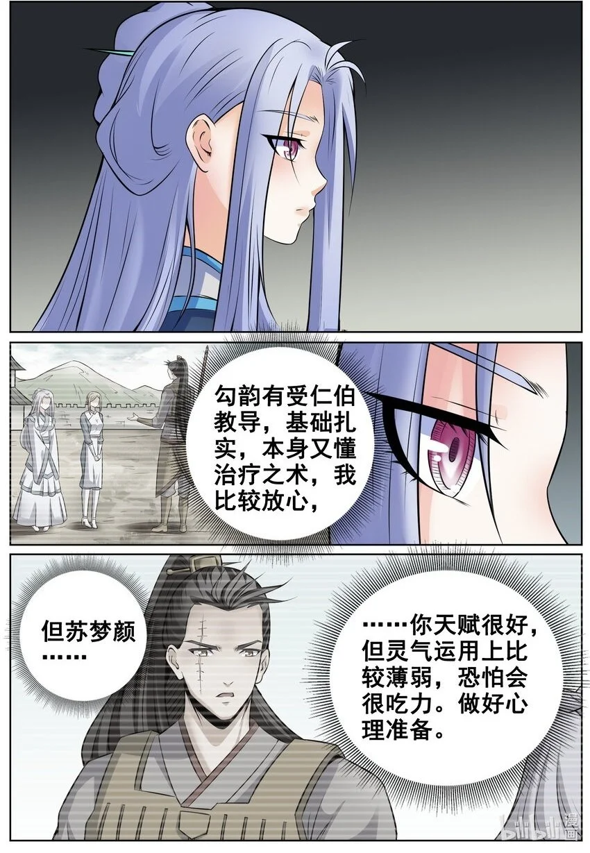 狩灵战歌日式动作冒险角色扮演漫画,147 第147话1图