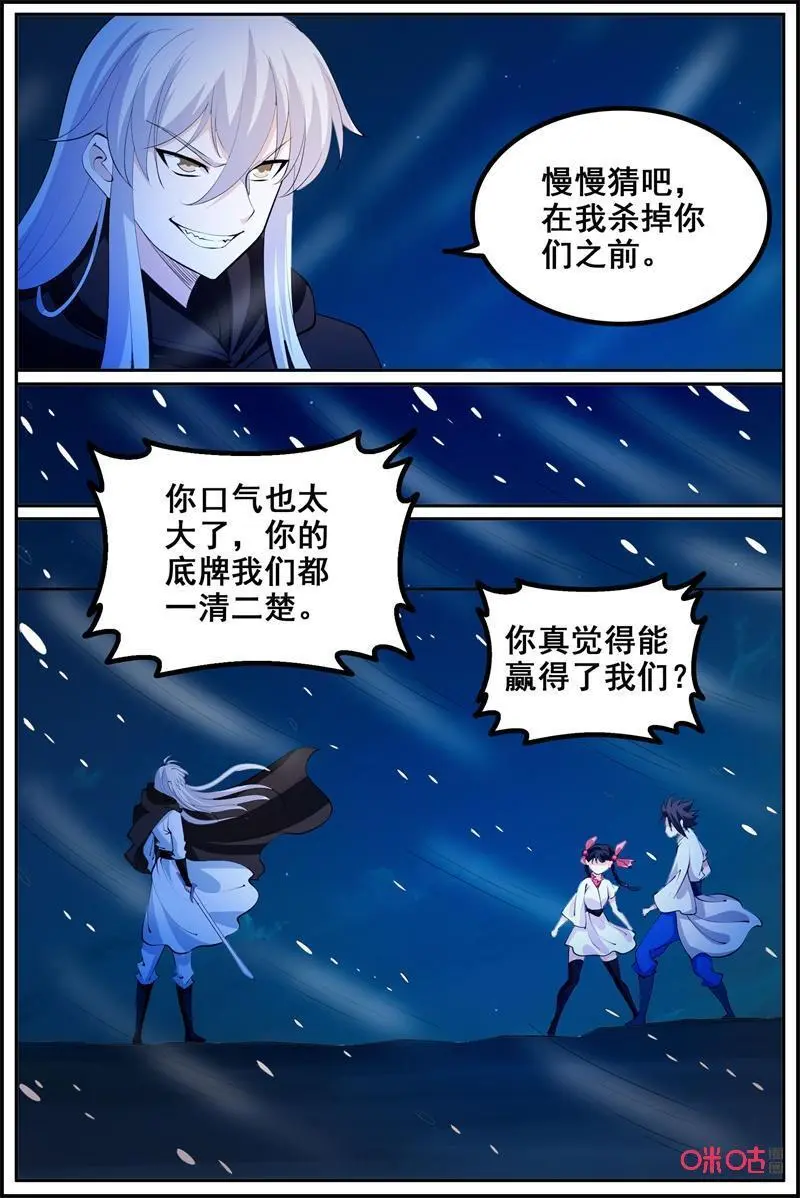 狩灵战歌日式动作冒险角色扮演漫画,第208话：反击2图