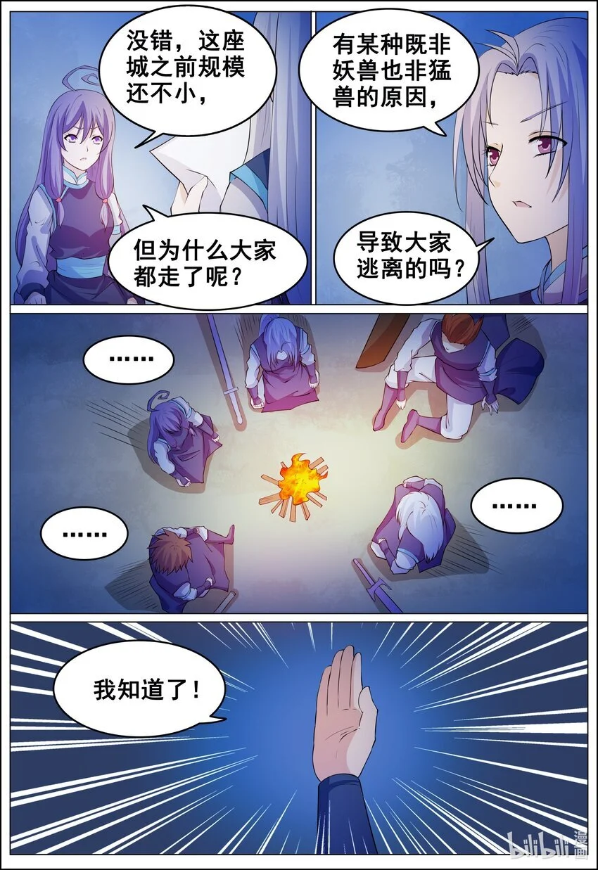 授予是什么意思漫画,174 第174话2图