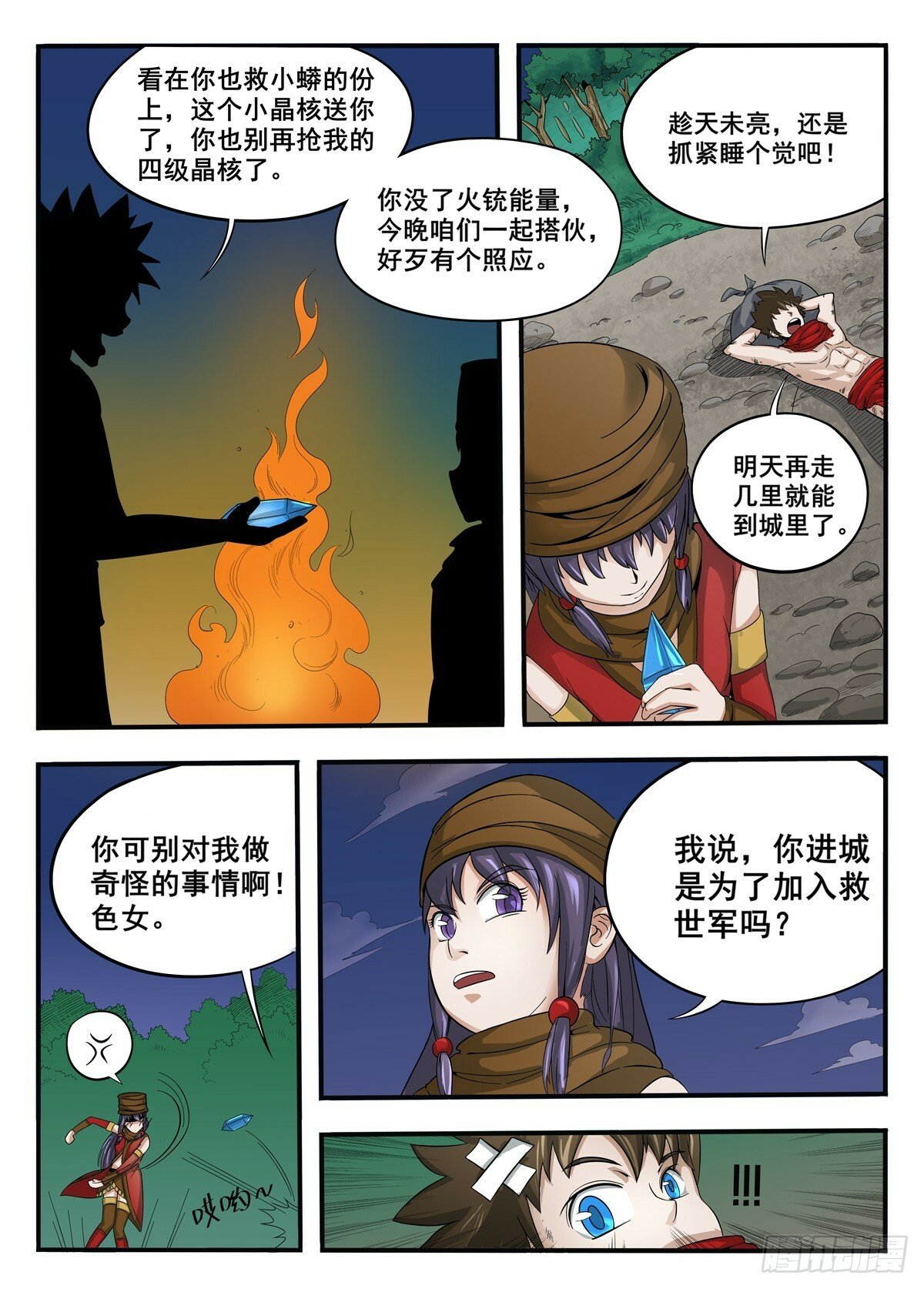 授予荣誉称号漫画,011 第11话2图