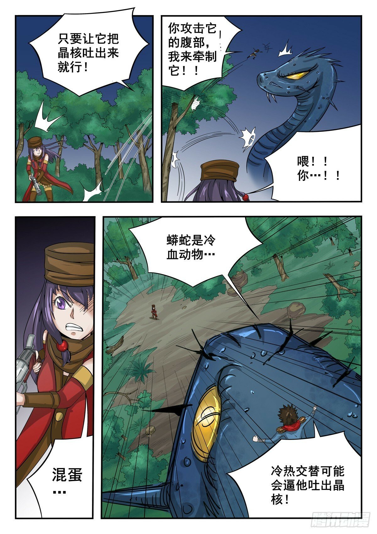 狩狱百度百科漫画,010 第10话1图