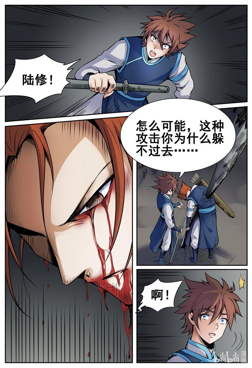 守约被凯和玄策弄尾巴漫画,148 第148话1图