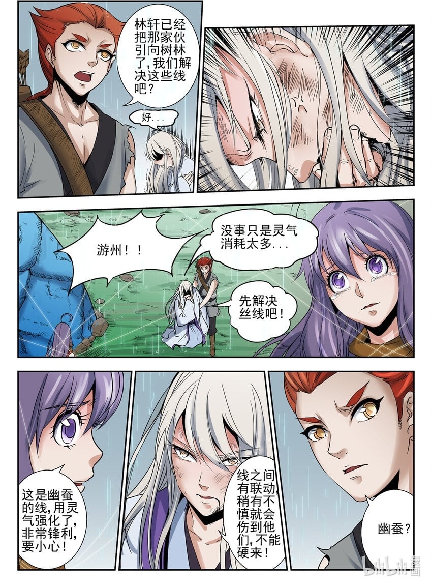 兽语译者漫画,046 第46话2图