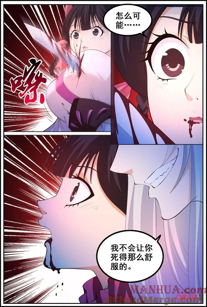 守约被凯和玄策弄尾巴漫画,第210话：击杀1图