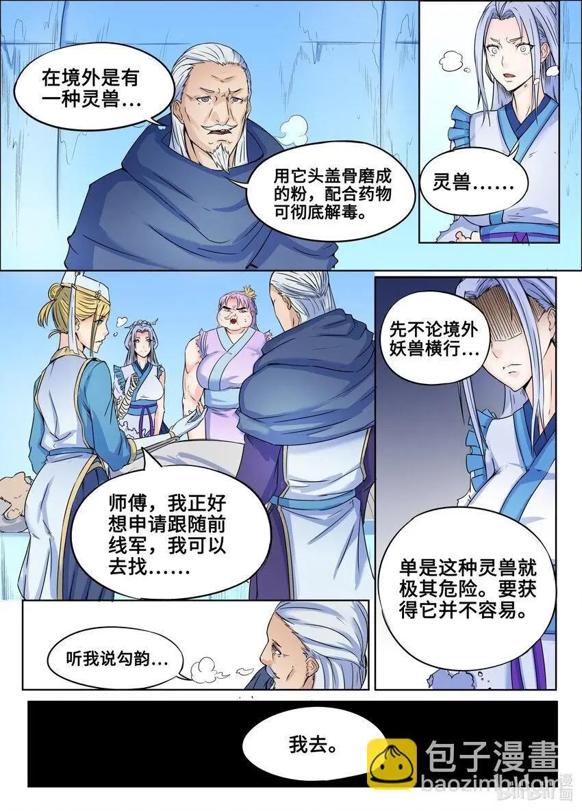 狩灵战歌日式动作冒险角色扮演漫画,128 第128话2图