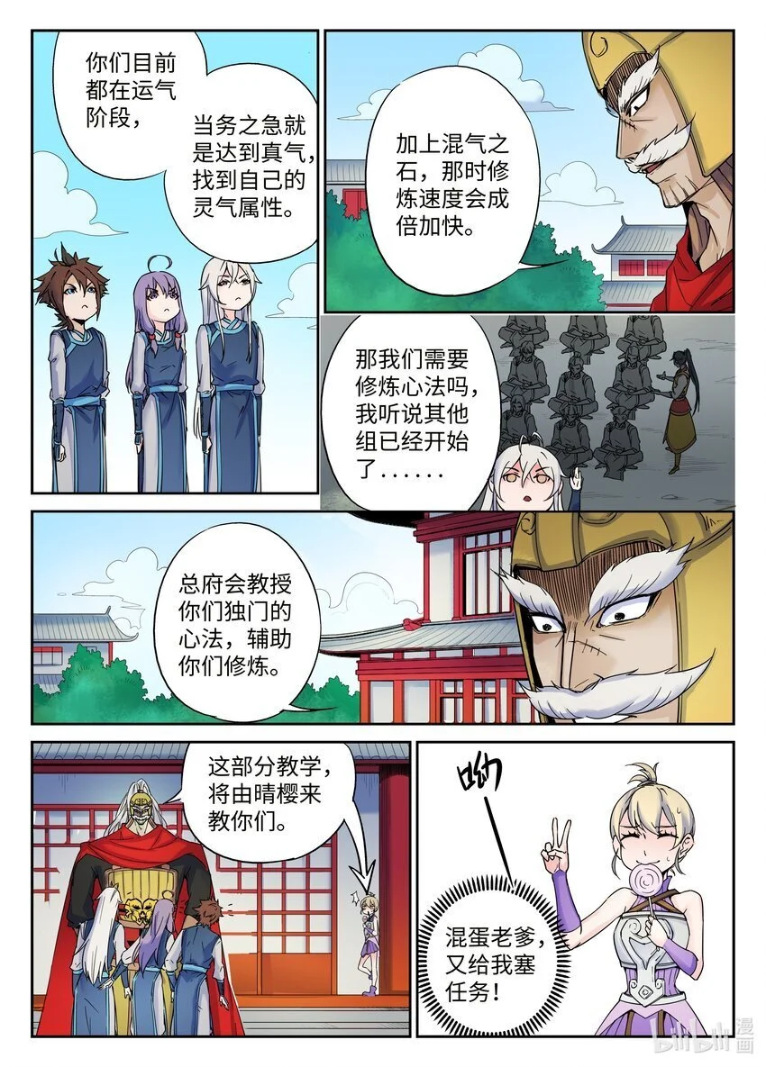 手语漫画,133 第133话2图