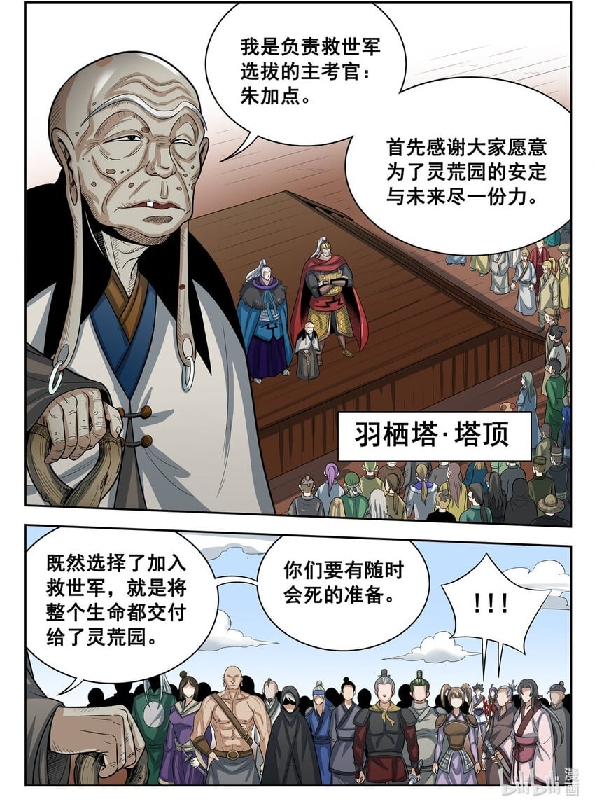 狩猎游戏漫画漫画,23 第23话2图