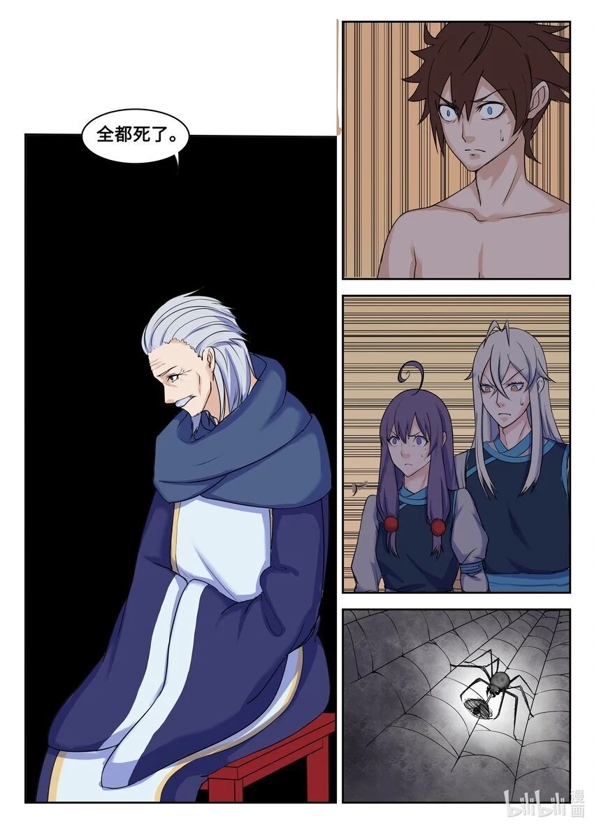 狩狱漫画,124 第124话1图