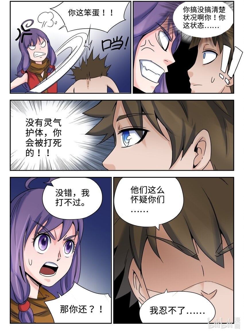 狩狱漫画,095 第95话2图