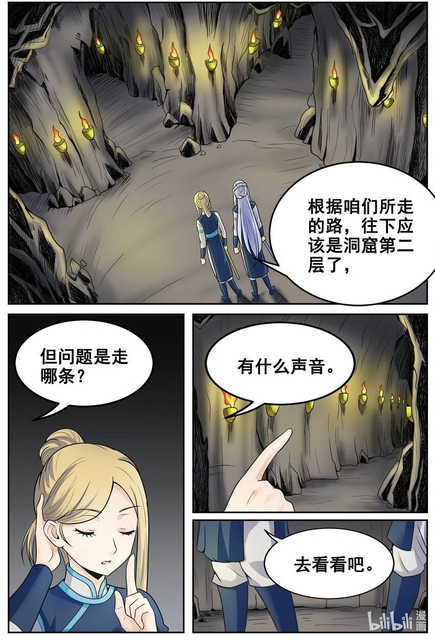 狩猎动物漫画,149 第149话2图