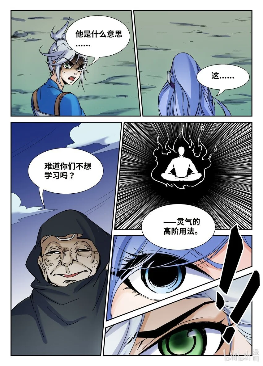 狩猎游戏漫画漫画,103 第103话2图