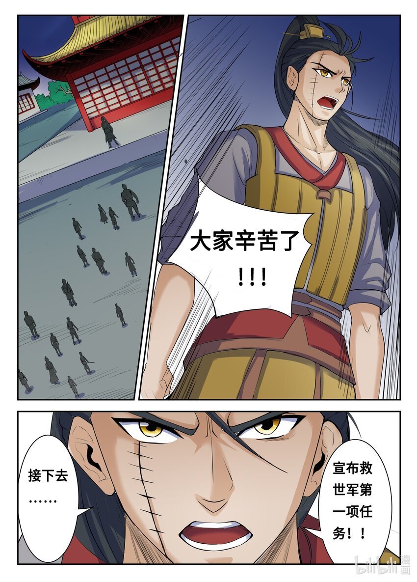 狩狱百度百科漫画,099 第99话2图