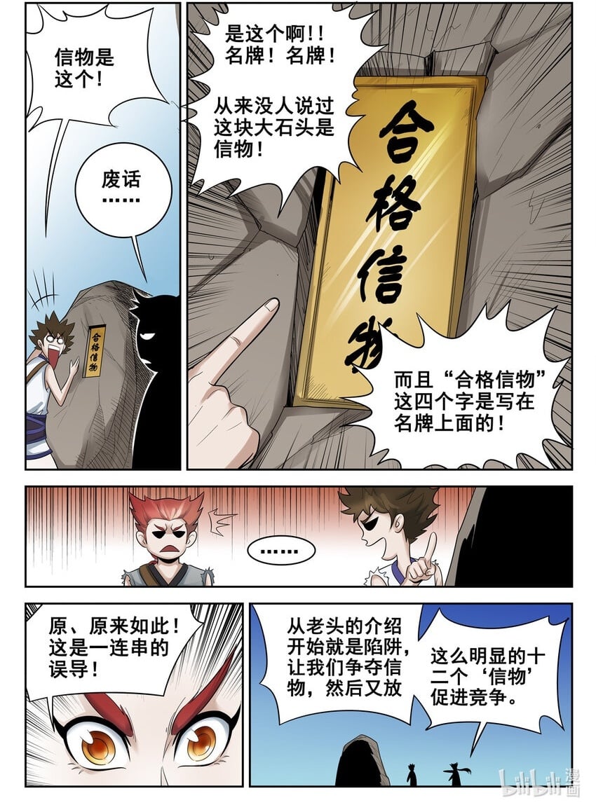 授与受作文漫画,034 第34话2图