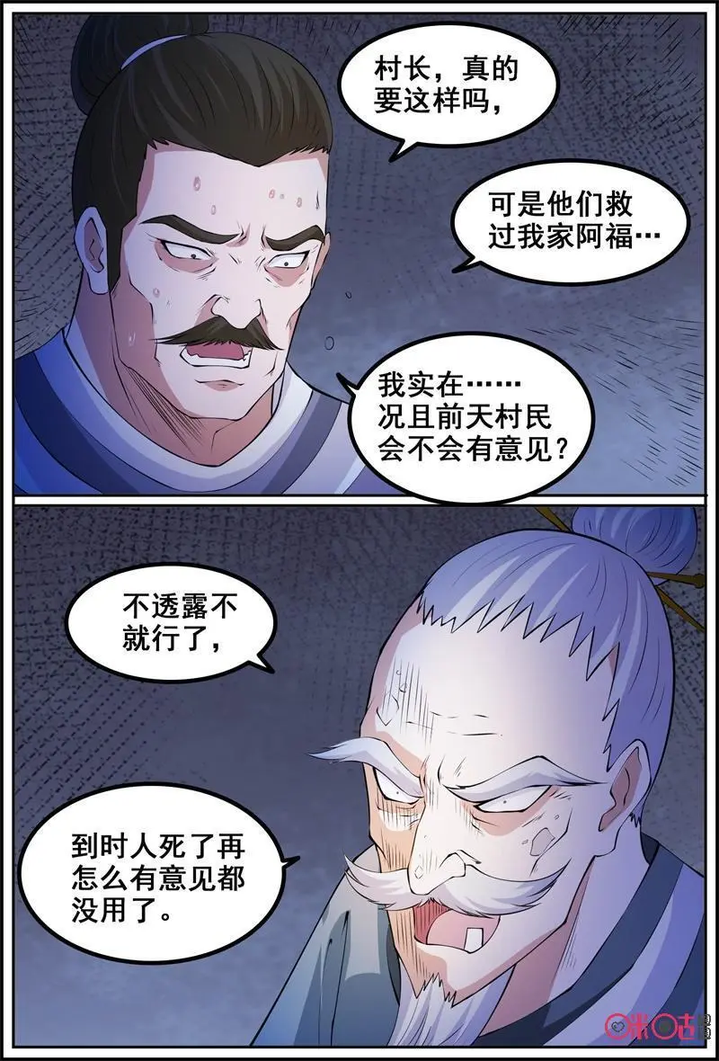 收玉小哥视频最新漫画,第182话：荆红2图