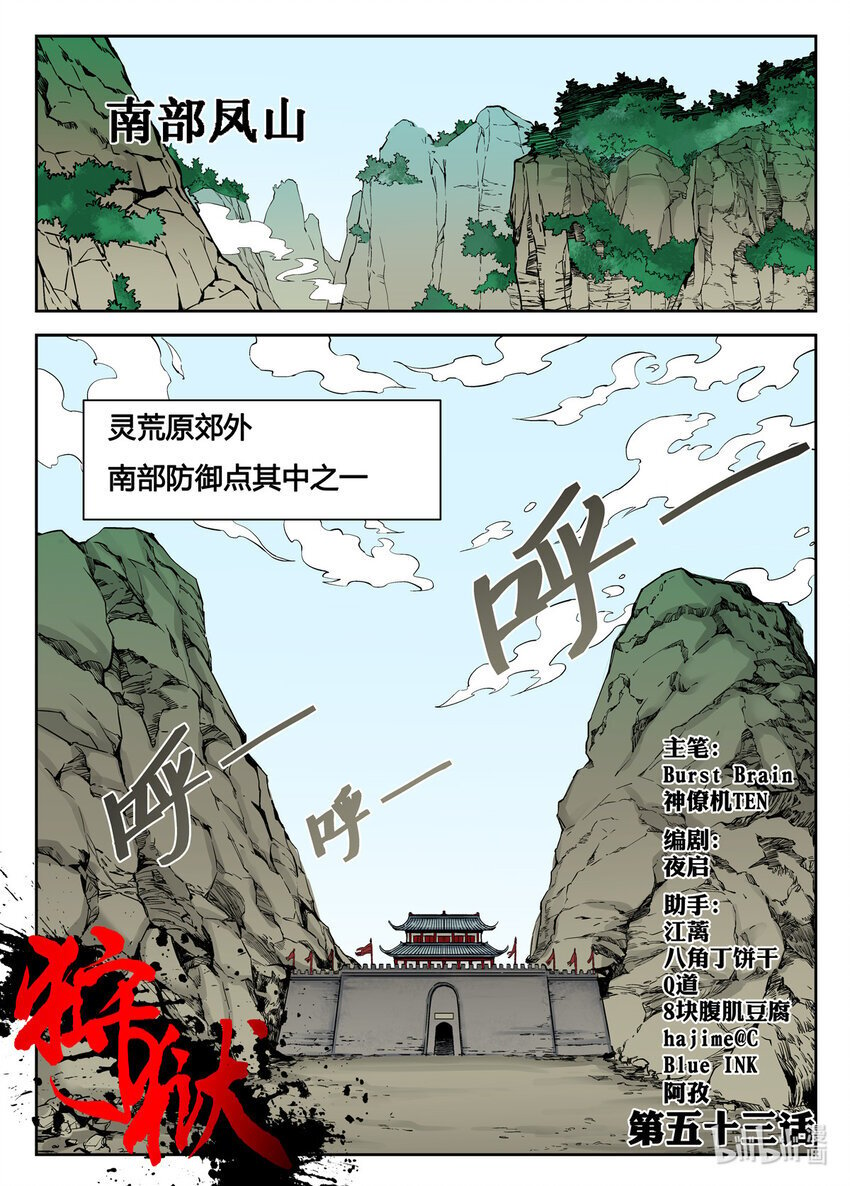 狩狱漫画在线漫画,053 第53话1图