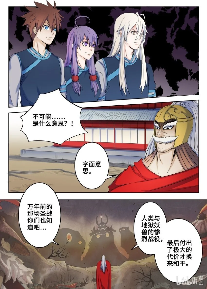 狩狱漫画,130 第130话2图