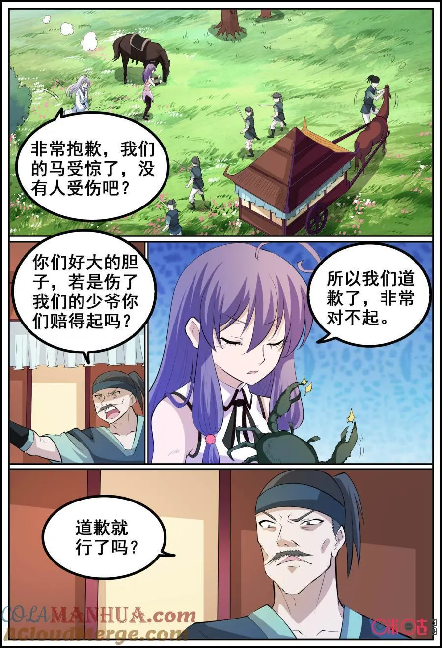 授予是什么意思漫画,第194话：无礼的人1图