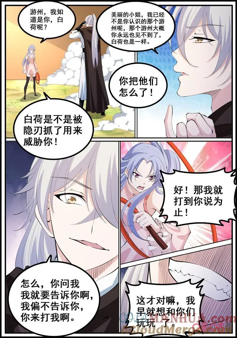 守约哭着求玄策铠别c了漫画,第222话：各自为战1图