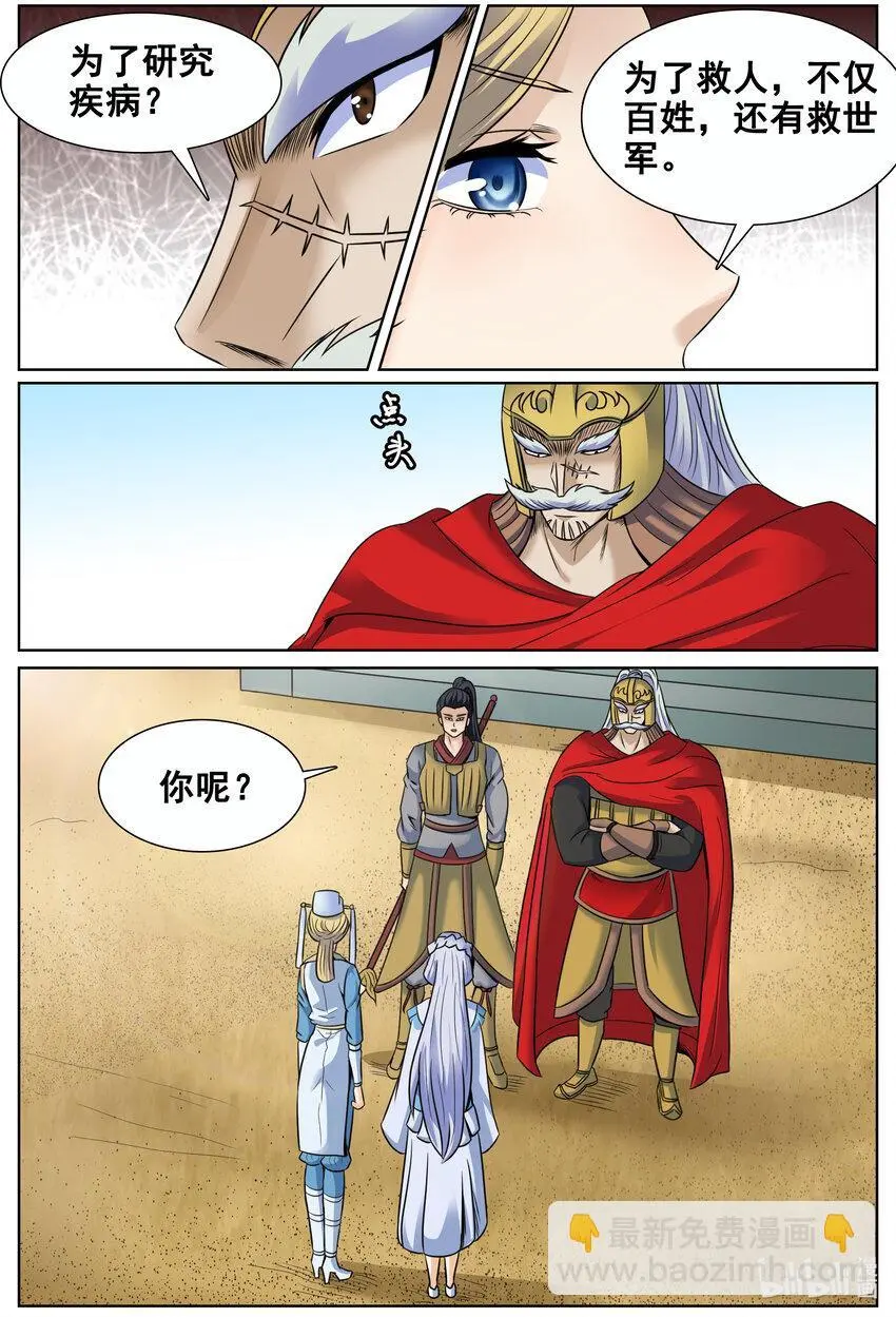 狩狱漫画,146 第146话2图