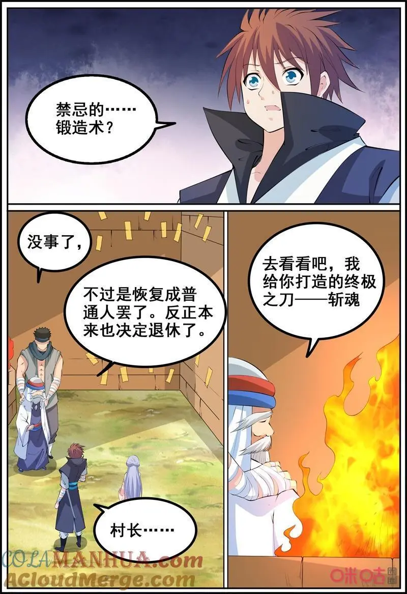 狩狱漫画,第219话：斩魂2图