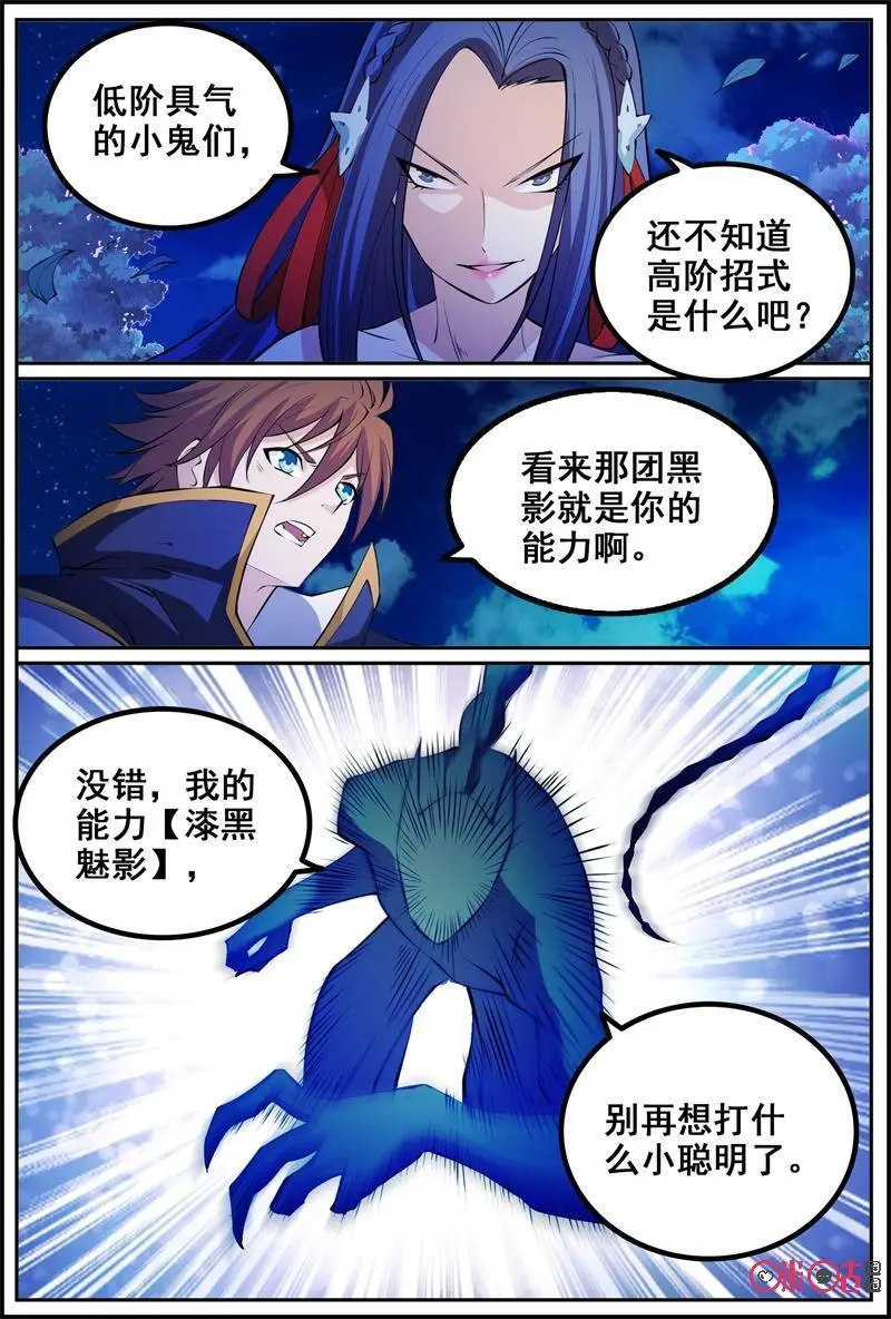 狩狱漫画免费下拉式漫画,第184话：漆黑魅影2图