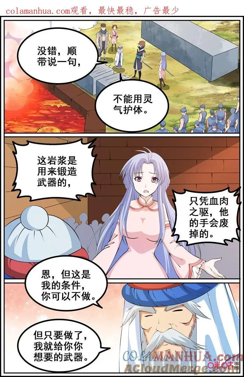 狩狱漫画,第215话：考验1图