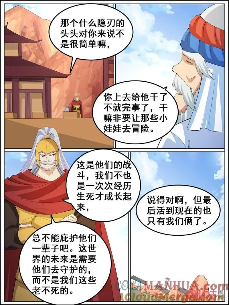 狩狱漫画,第225话：欢迎回来2图