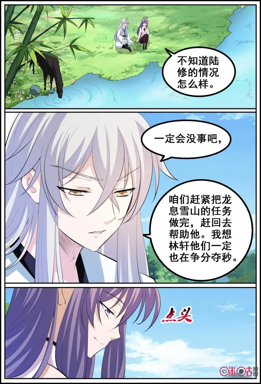 狩狱百度百科漫画,第194话：无礼的人2图